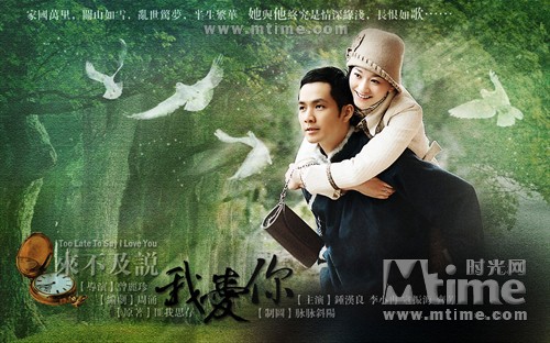 来不及说我爱你桌面#