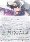 高海拔之恋Ⅱ 海报 #01