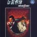 G型神探 DVD封套(中国) #01