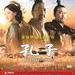 孔子 DVD封套 #02