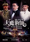 大魔术师 海报(中国香港) #01