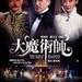 海报(中国香港) #01 省略图