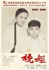 桃姐 预告海报(中国台湾) #01