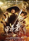 龙门飞甲 海报 #01