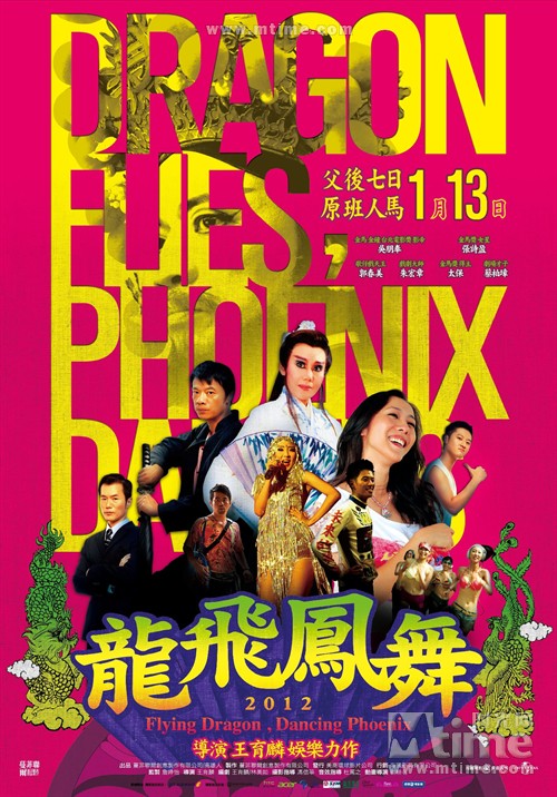 [视频]《龙飞凤舞》预告 父后七日原班人马闯