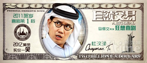 巨额交易A Big Deal(2011)角色海报 #08