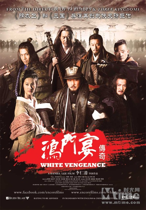 鸿门宴White vengeance(2011)海报(新加坡) #01