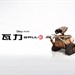 桌面(台湾) #1A 省略图
