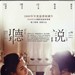 听说 DVD封套 #03