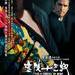 预告海报(中国香港) #01 省略图