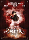 大魔术师 预告海报(中国香港) #01