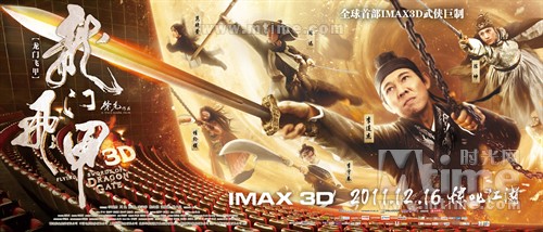 龙门飞甲Flying swords of dragon gate 3d(2011)海报 #04