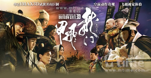 龙门飞甲Flying Swords of Dragon Gate 3D(2011)海报 #05B