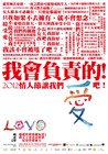 爱 预告海报(中国台湾) #02