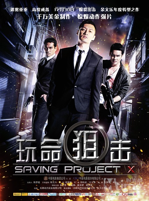 玩命狙击My Best Bodyguard(2010)海报(中国) #01