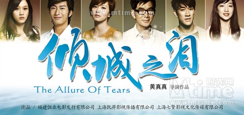 倾城之泪The Allure Of Tears(2011)预告海报 #07