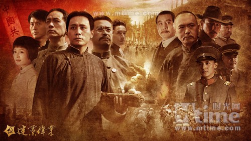 建党伟业Beginning of The Great Revival(2011)预告海报 #05B
