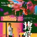 将爱情进行到底 海报 #04B