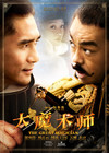 大魔术师 预告海报 #01