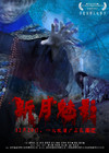 新月魅影 海报 #01