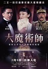 大魔术师 海报(中国台湾) #01