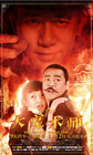 大魔术师 海报 #05