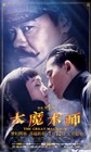 大魔术师 海报 #04