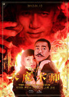大魔术师 预告海报 #02