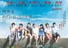 那些年，我们一起追的女孩 海报(中国) #02