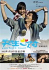 新天生一对 海报 #06