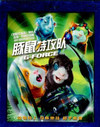 豚鼠特攻队 蓝光封套(中国) #01
