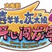 预告海报 #01 省略图