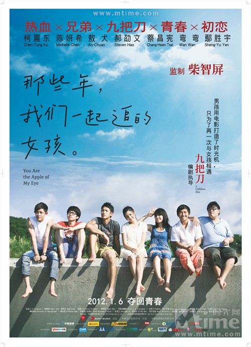 那些年，我们一起追的女孩You Are The Apple Of My Eye(2011)海报(中国) #01
