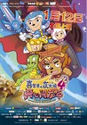 喜羊羊与灰太狼之开心闯龙年 海报 #01