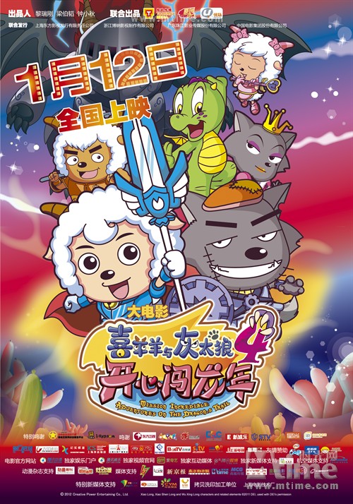 喜羊羊与灰太狼之开心闯龙年Mission Incredible: Adventures On The Dragon's Trail(2012)海报 #03