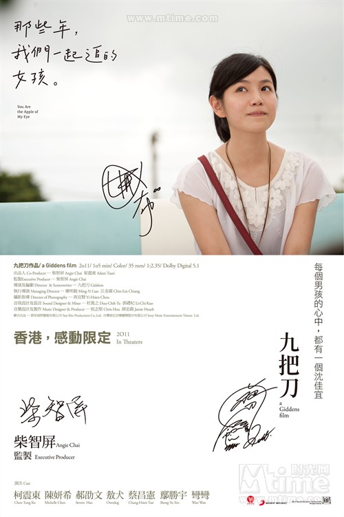 那些年，我们一起追的女孩You Are The Apple Of My Eye(2011)海报(中国香港) #05