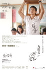那些年，我们一起追的女孩 海报(中国香港) #04