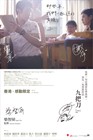 那些年，我们一起追的女孩 海报(中国香港) #02