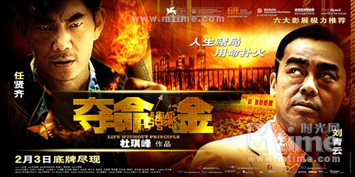 夺命金Life Without Principle(2011)海报(中国) #01