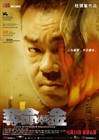 夺命金 海报 #01