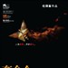 海报 #05 省略图
