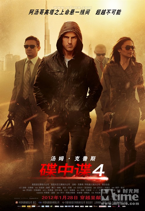 碟中谍4Mission: Impossible - Ghost Protocol(2011)海报(中国) #01