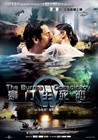 豪门生死恋 海报(中国) #01