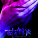 预告海报 #01 省略图