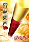 大闹天宫（动画版） 预告海报 #01B
