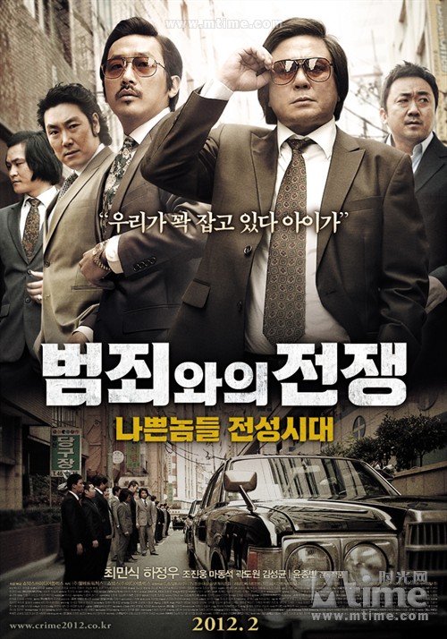 与犯罪的战争Nameless Gangster：Rules Of The Time(2012)海报 #01