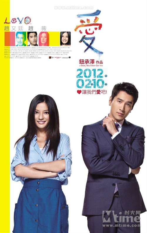 爱角色海报(中国台湾)