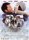 高海拔之恋Ⅱ 海报 #02
