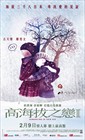 高海拔之恋Ⅱ 预告海报(中国香港) #02