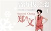 高海拔之恋Ⅱ 桌面 #01A